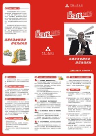 反洗钱在行动折页