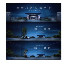 中国风豪宅