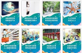 创建平安社区