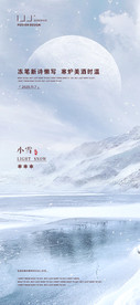 小雪节气海报