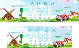 乡村振兴