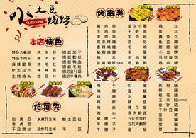 烧烤点菜单创意