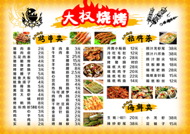 烧烤 点菜 菜单