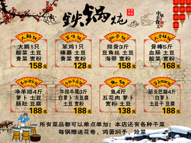 铁锅炖菜牌
