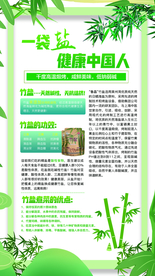 竹盐