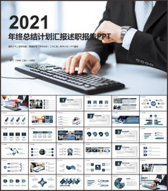 年度总结汇报ppt