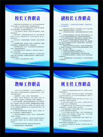学校制度 学校展板图片