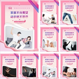 反家暴
