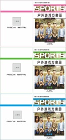 亲子游戏活动宣传册封面