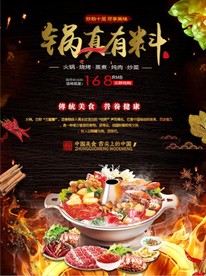 火锅海报