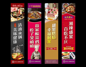 美食广告、餐饮宣传、路边刀旗