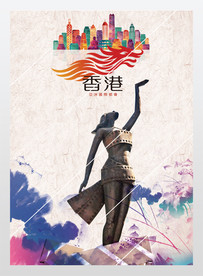 粤港澳大湾区之香港海报
