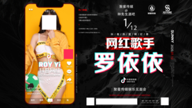 夜店嘉宾海报