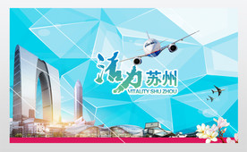 苏州旅游海报