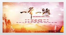 海上丝绸一带一路海报