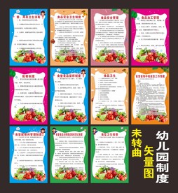 幼儿园管理制度