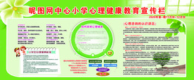心理健康
