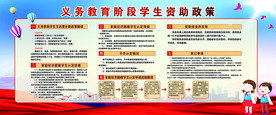 义务教育资助政策