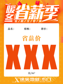 冬季价格牌