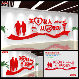 敬老院文化墙