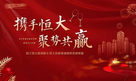 业主宴