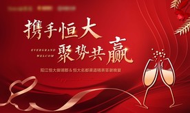 业主宴