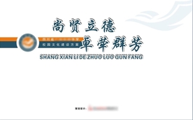 全套校园文化建设方案图片YY