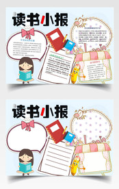 读书小报