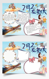二月二小报龙抬头小报
