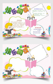 陪伴成长快乐阅读手抄报