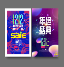 双十二
