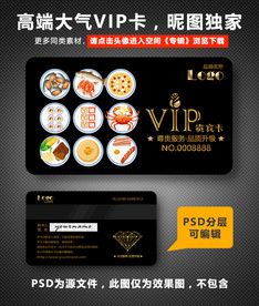 餐饮vip卡