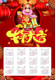 2021年牛年年历