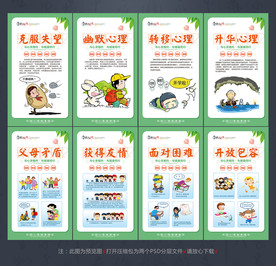 学校心理健康
