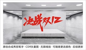 决战双12