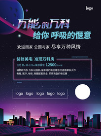 创意地产万科海报
