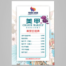 美甲价目表