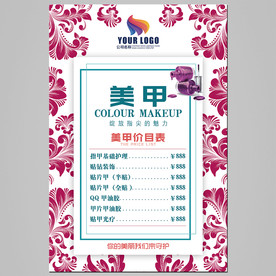 美甲价格表