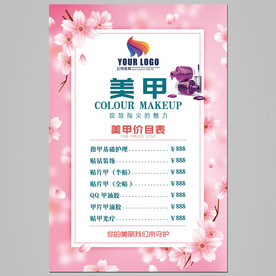 美甲价目表