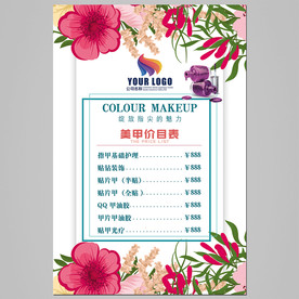 美甲价格表