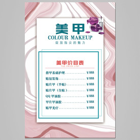 美甲价目表