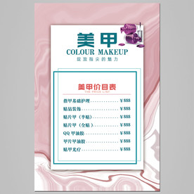 美甲价格表