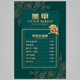 美甲价目表