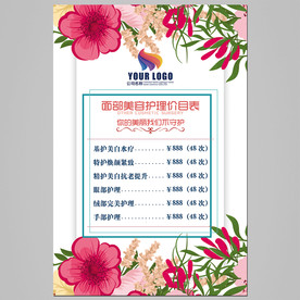 美容价目表