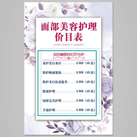美容价目表