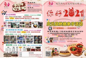 培训中心传单烘培招生传单粉色单