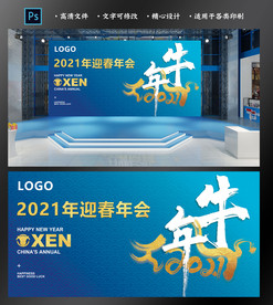 2021年会