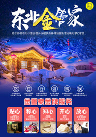 东北旅游