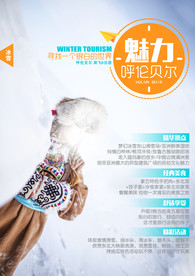 呼伦贝尔冬季旅游