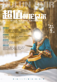 呼伦贝尔冬季旅游